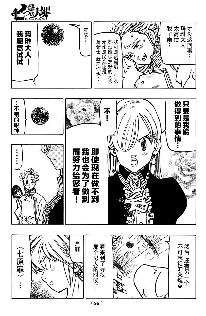 七人传奇韩漫全集-第125话无删减无遮挡章节图片 