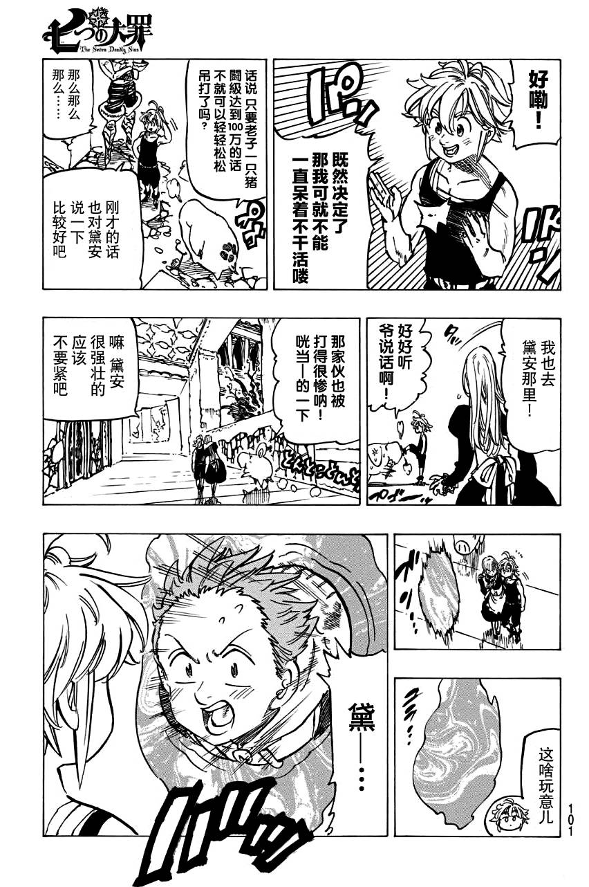 七人传奇韩漫全集-第125话无删减无遮挡章节图片 