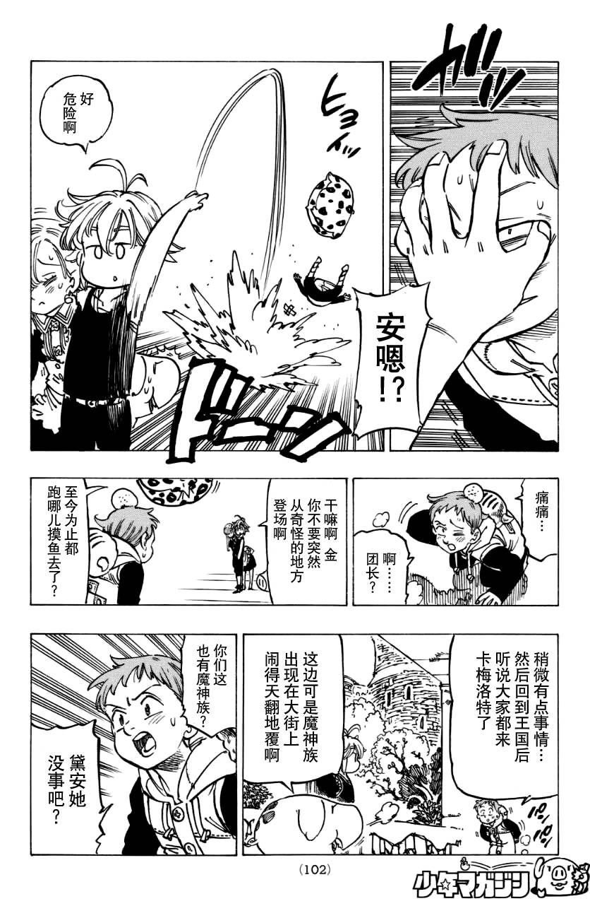 七人传奇韩漫全集-第125话无删减无遮挡章节图片 