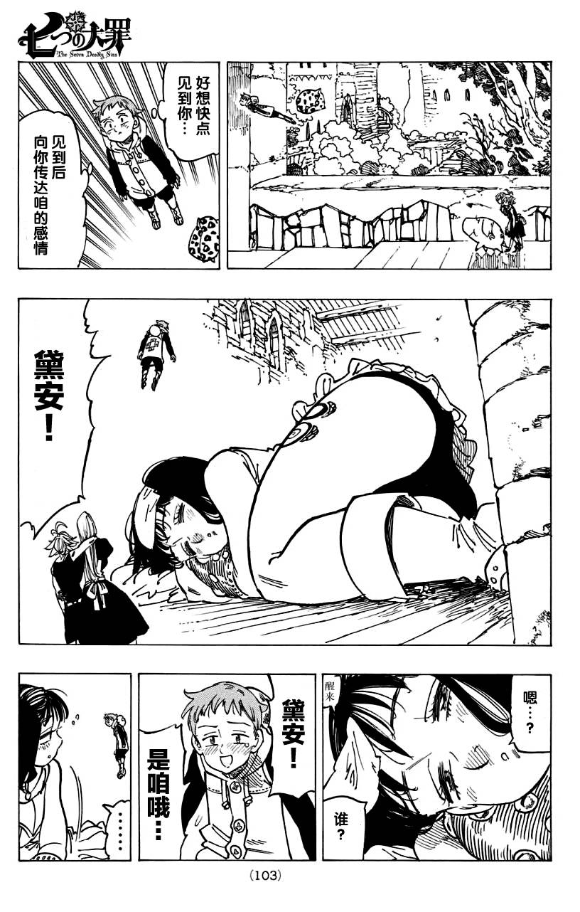 七人传奇韩漫全集-第125话无删减无遮挡章节图片 