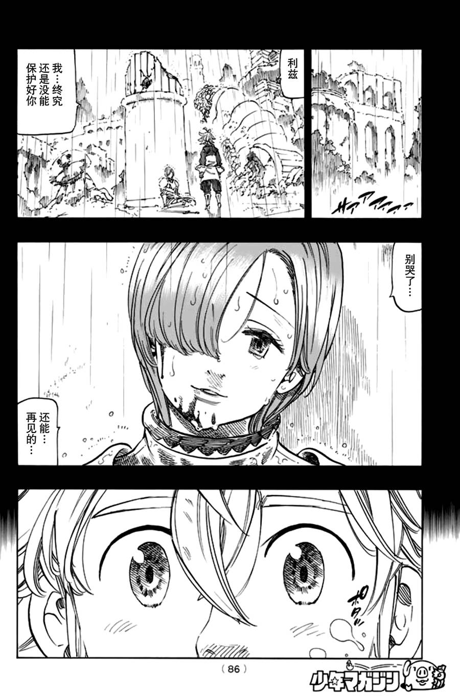 七人传奇韩漫全集-第125话无删减无遮挡章节图片 