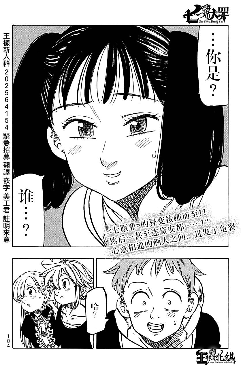 七人传奇韩漫全集-第125话无删减无遮挡章节图片 
