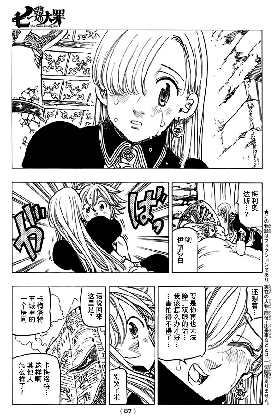 七人传奇韩漫全集-第125话无删减无遮挡章节图片 