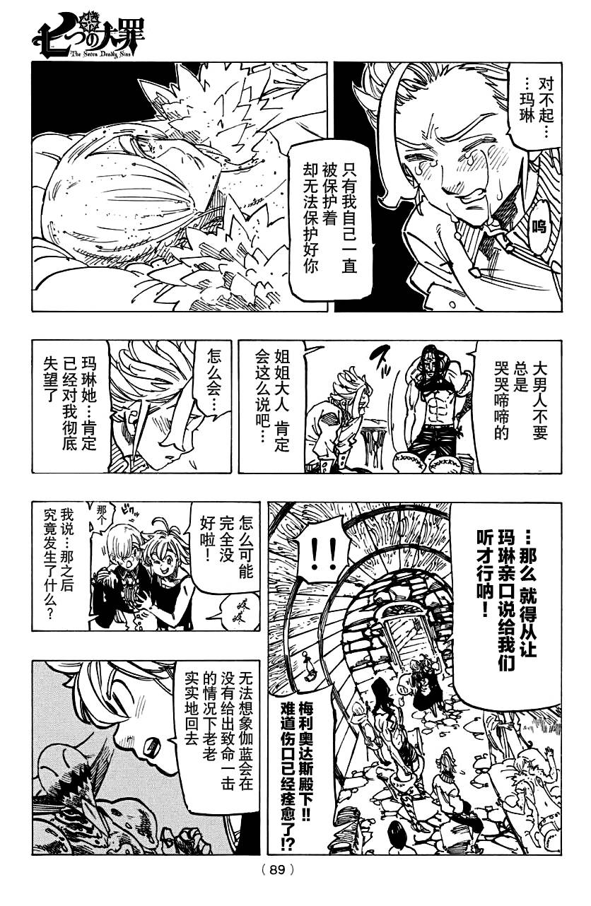 七人传奇韩漫全集-第125话无删减无遮挡章节图片 