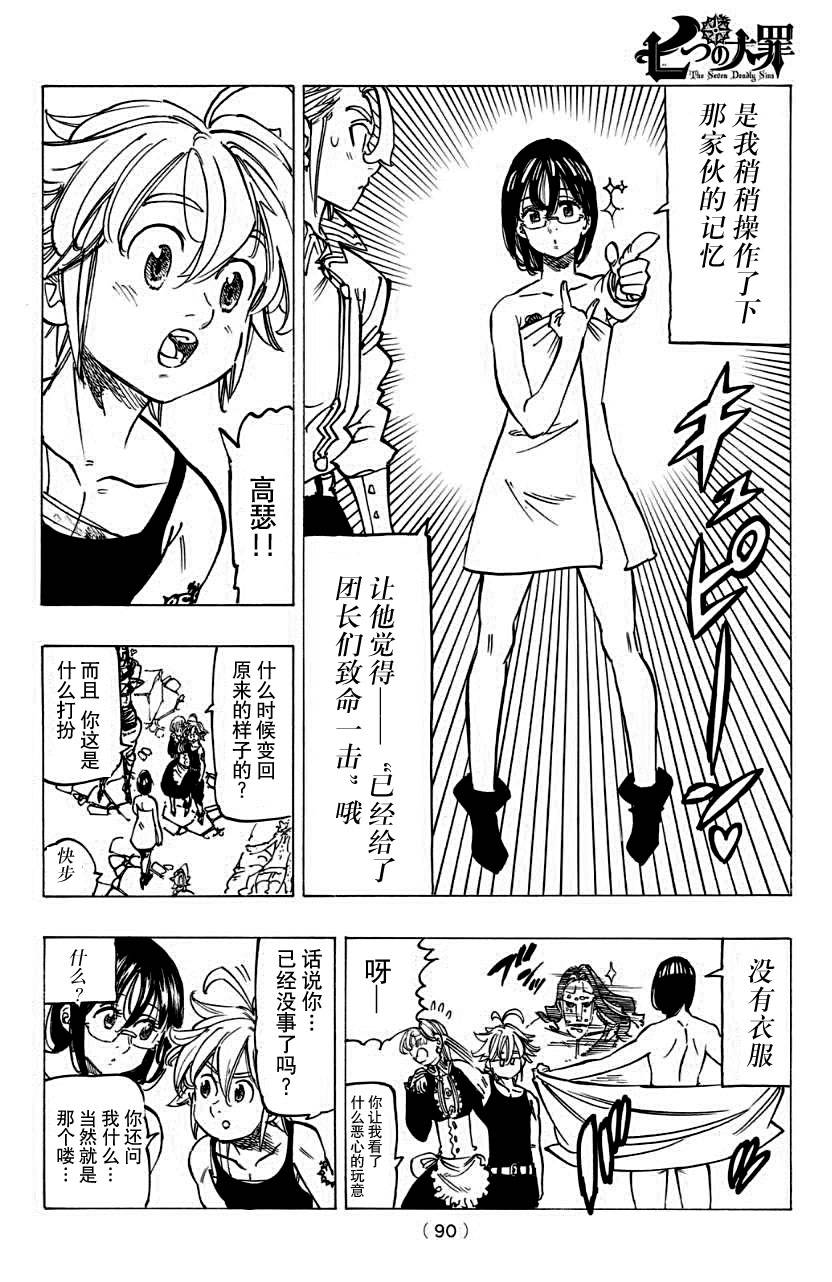 七人传奇韩漫全集-第125话无删减无遮挡章节图片 