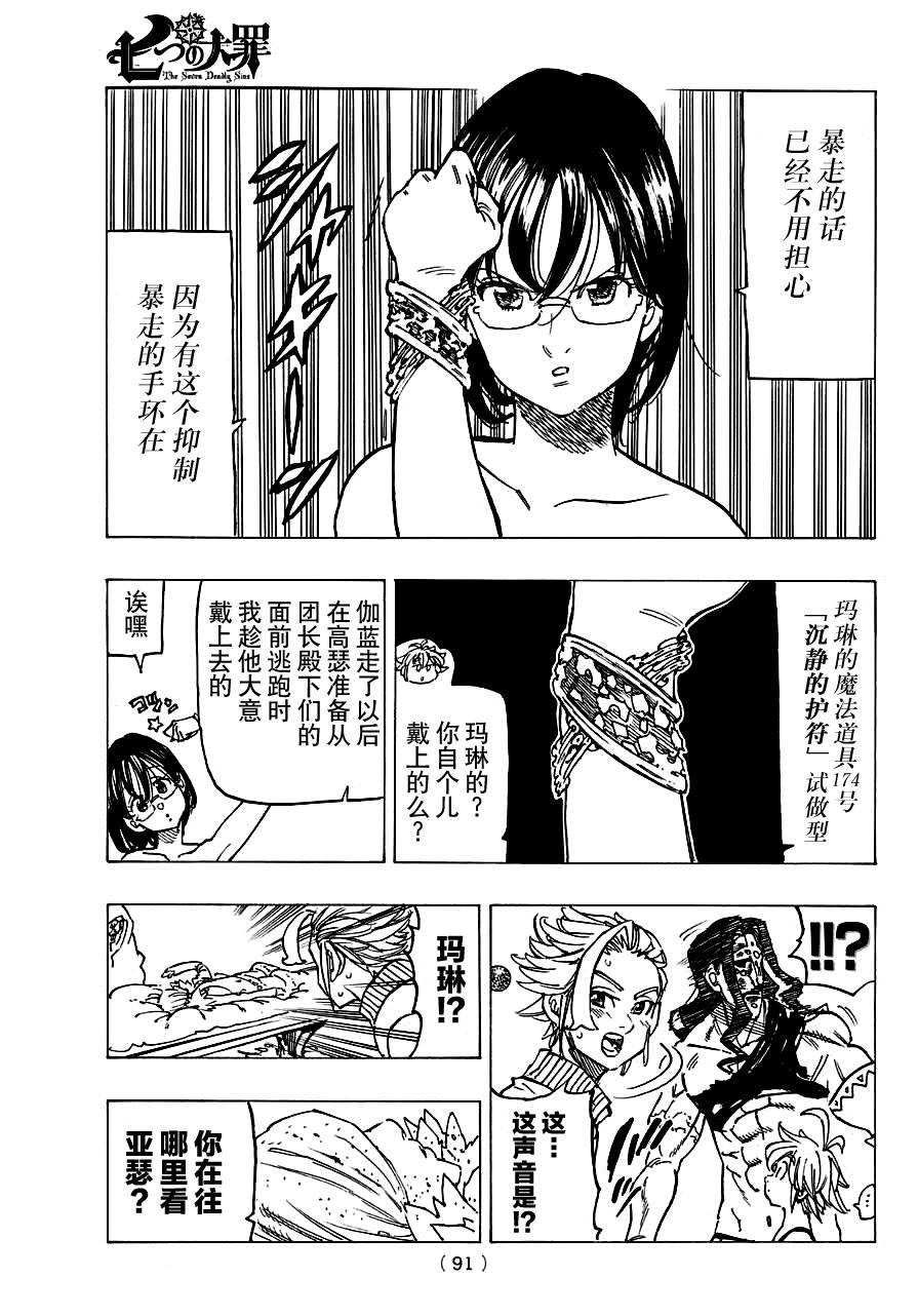 七人传奇韩漫全集-第125话无删减无遮挡章节图片 