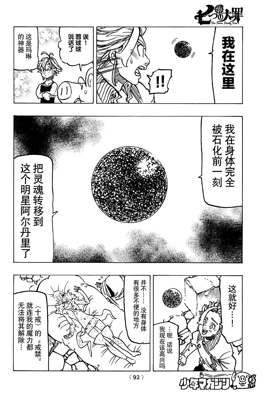 七人传奇韩漫全集-第125话无删减无遮挡章节图片 
