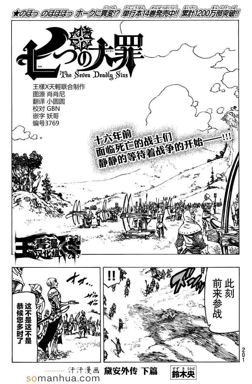 七人传奇韩漫全集-七原罪 戴安外传下无删减无遮挡章节图片 