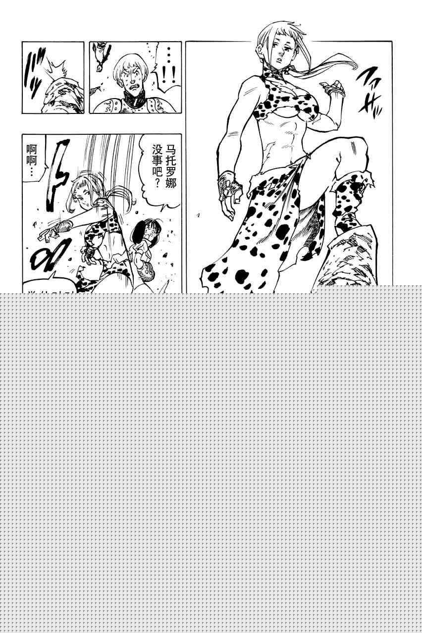 七人传奇韩漫全集-七原罪 戴安外传下无删减无遮挡章节图片 