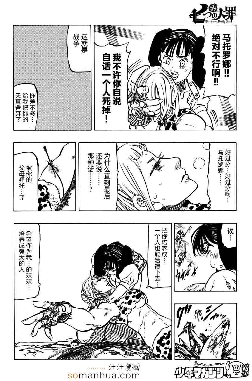 七人传奇韩漫全集-七原罪 戴安外传下无删减无遮挡章节图片 