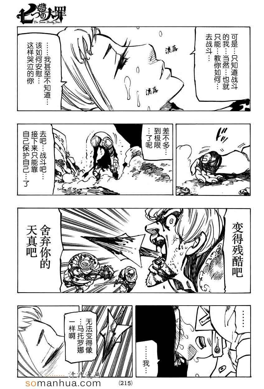 七人传奇韩漫全集-七原罪 戴安外传下无删减无遮挡章节图片 