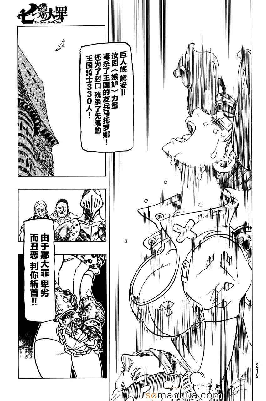 七人传奇韩漫全集-七原罪 戴安外传下无删减无遮挡章节图片 