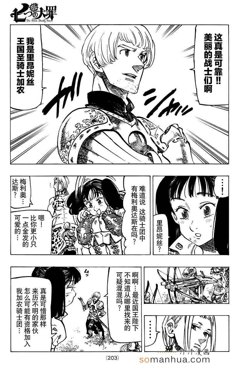 七人传奇韩漫全集-七原罪 戴安外传下无删减无遮挡章节图片 