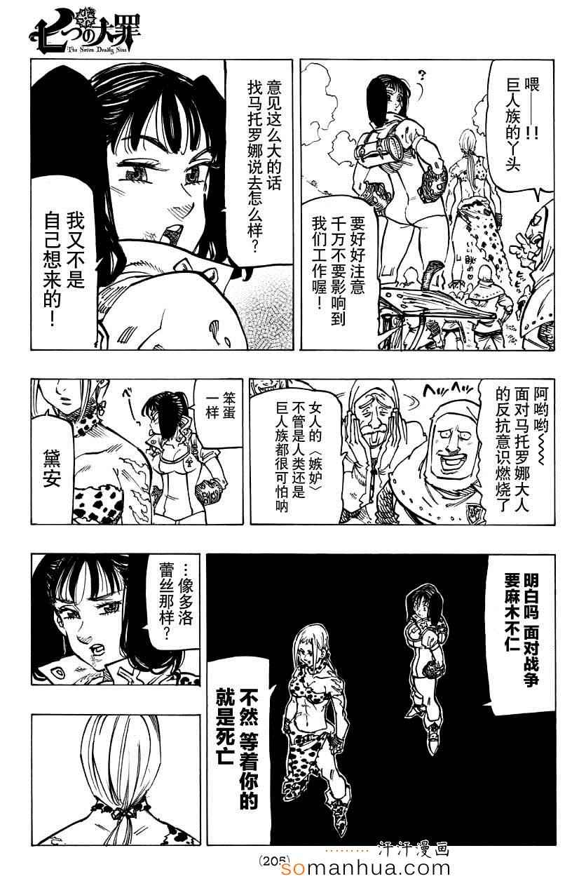 七人传奇韩漫全集-七原罪 戴安外传下无删减无遮挡章节图片 