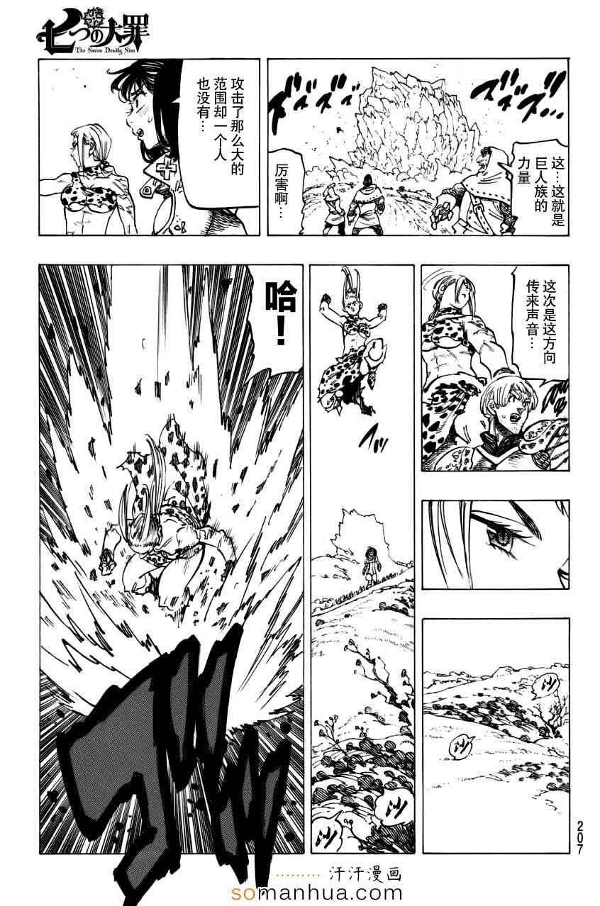 七人传奇韩漫全集-七原罪 戴安外传下无删减无遮挡章节图片 