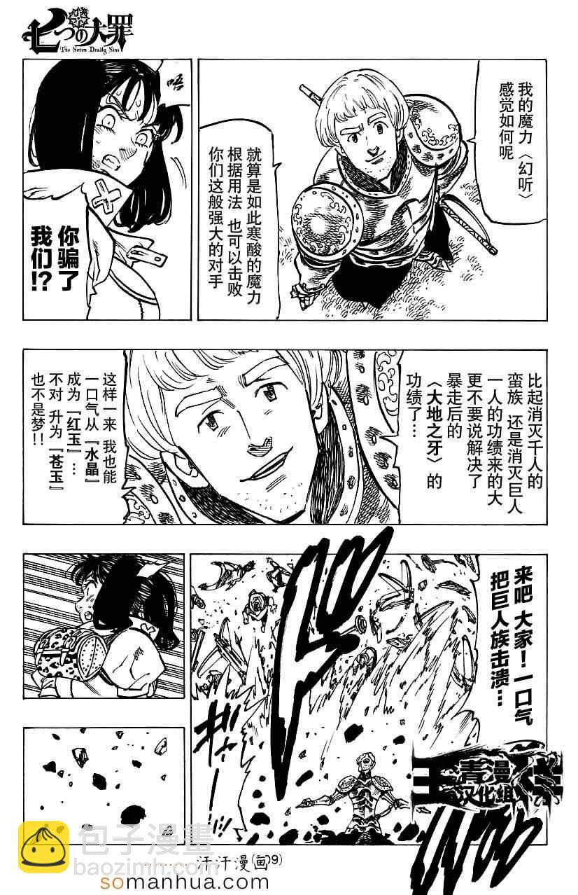 七人传奇韩漫全集-七原罪 戴安外传下无删减无遮挡章节图片 
