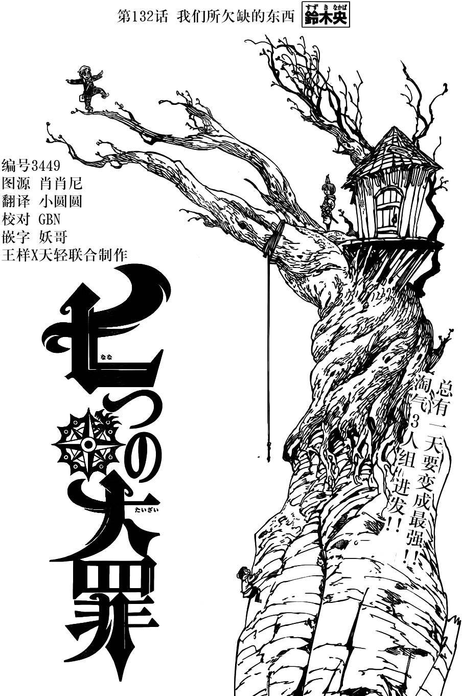 七人传奇韩漫全集-第132话无删减无遮挡章节图片 
