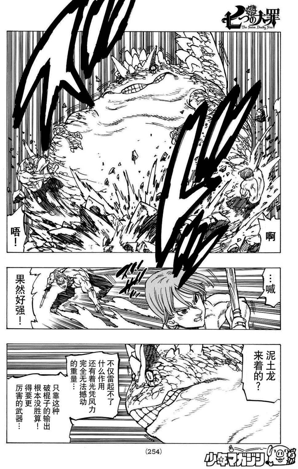 七人传奇韩漫全集-第132话无删减无遮挡章节图片 