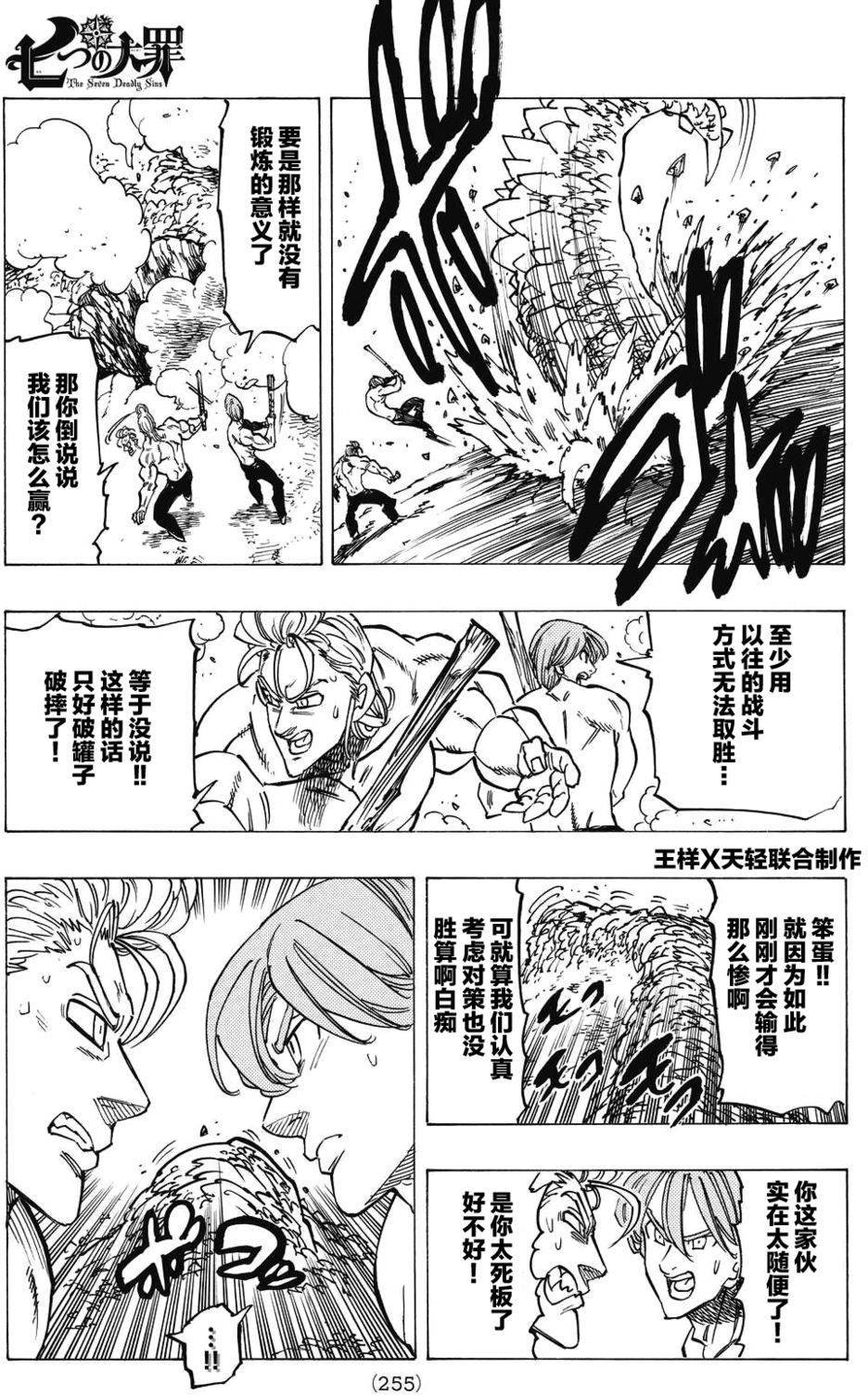 七人传奇韩漫全集-第132话无删减无遮挡章节图片 