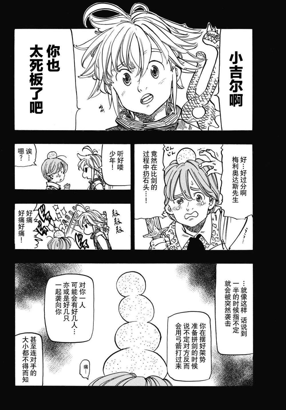 七人传奇韩漫全集-第132话无删减无遮挡章节图片 