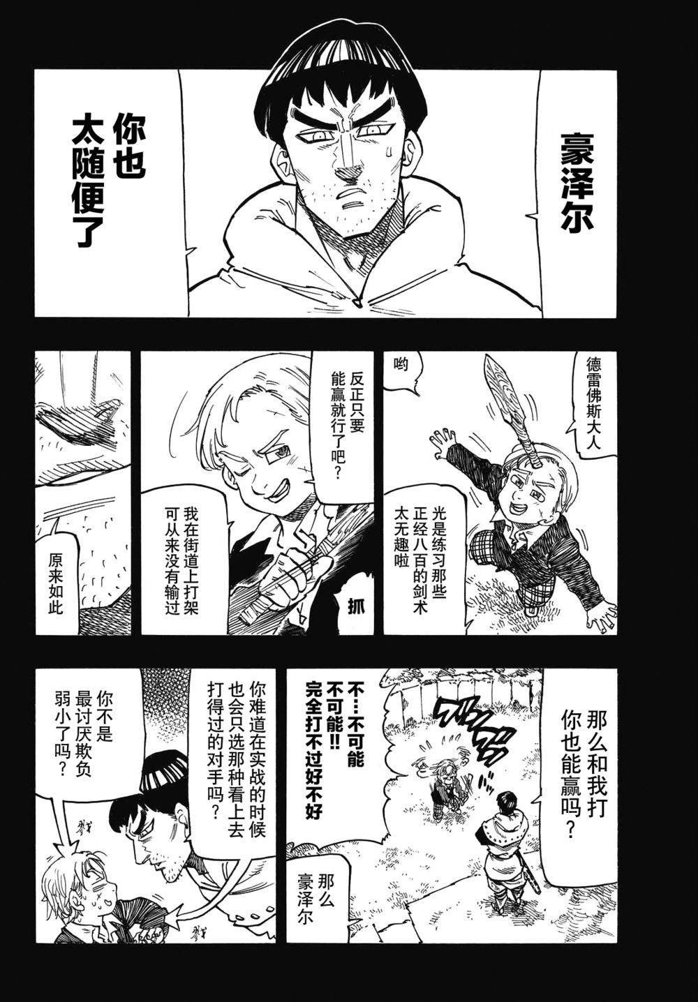 七人传奇韩漫全集-第132话无删减无遮挡章节图片 