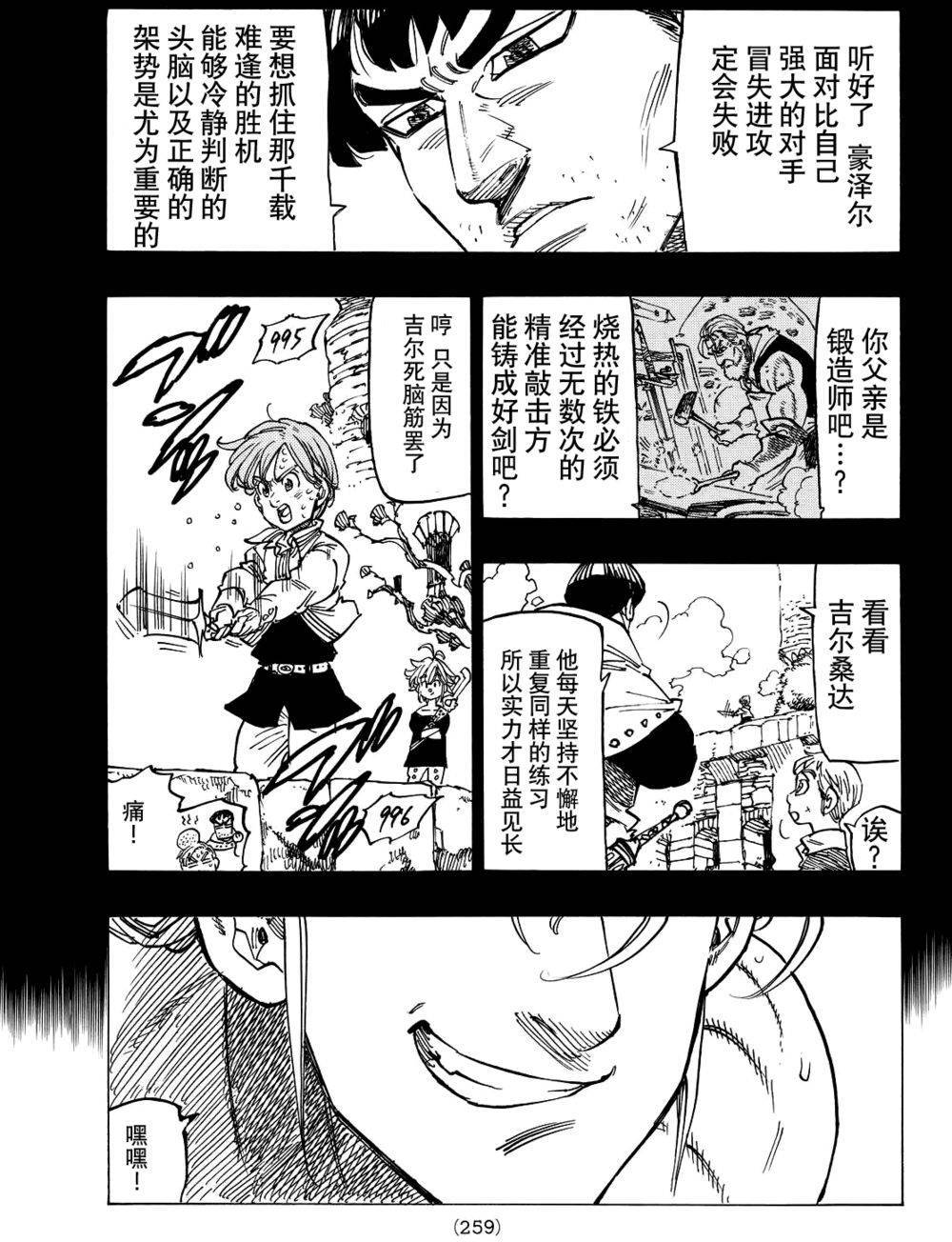 七人传奇韩漫全集-第132话无删减无遮挡章节图片 