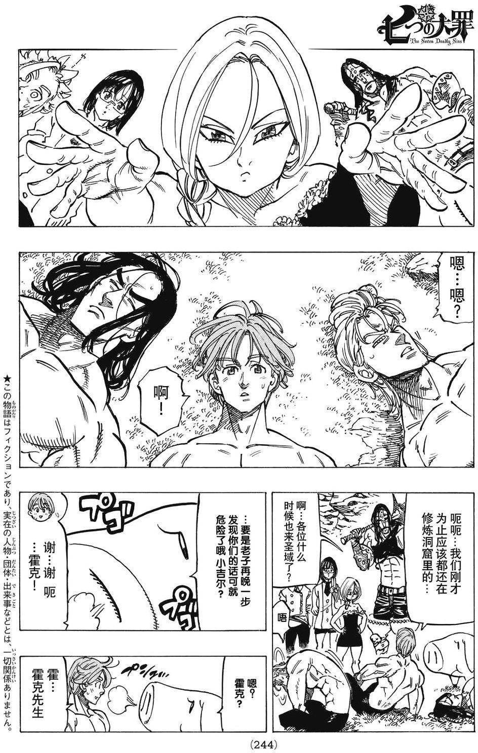 七人传奇韩漫全集-第132话无删减无遮挡章节图片 