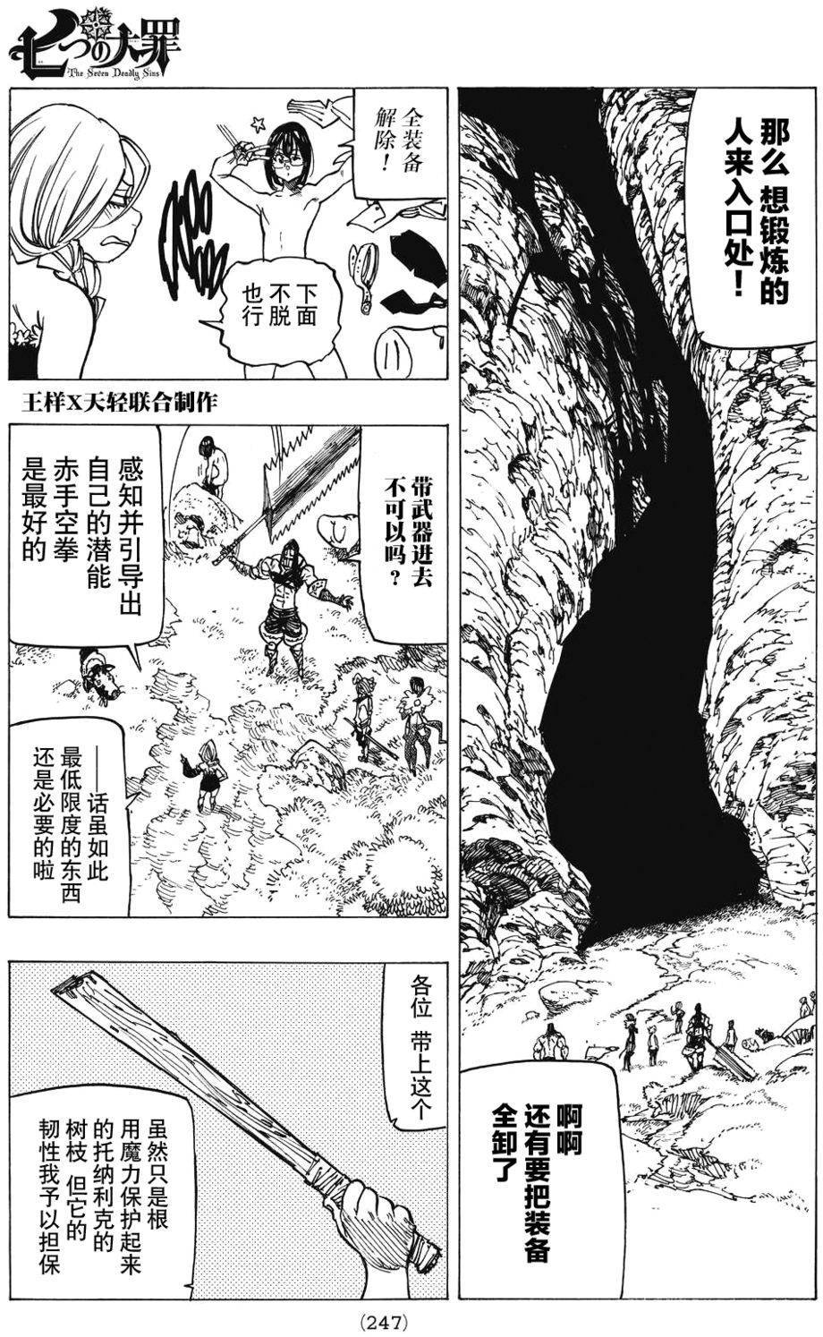 七人传奇韩漫全集-第132话无删减无遮挡章节图片 