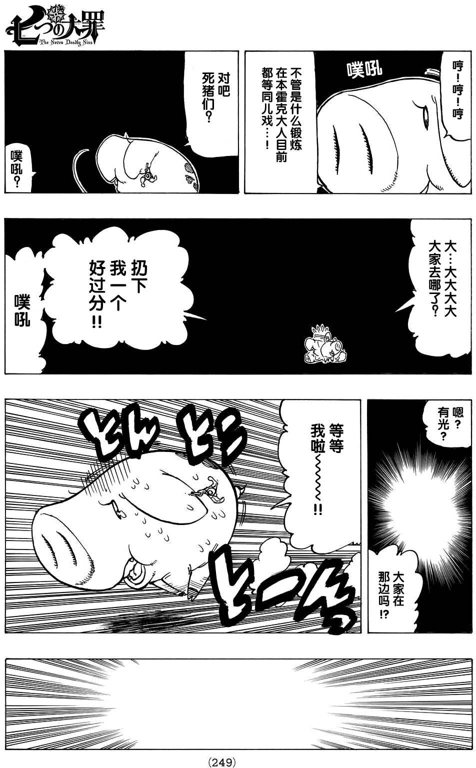 七人传奇韩漫全集-第132话无删减无遮挡章节图片 