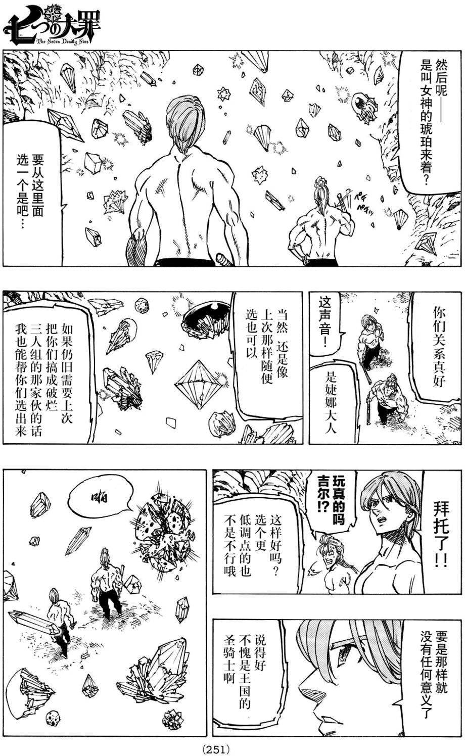 七人传奇韩漫全集-第132话无删减无遮挡章节图片 