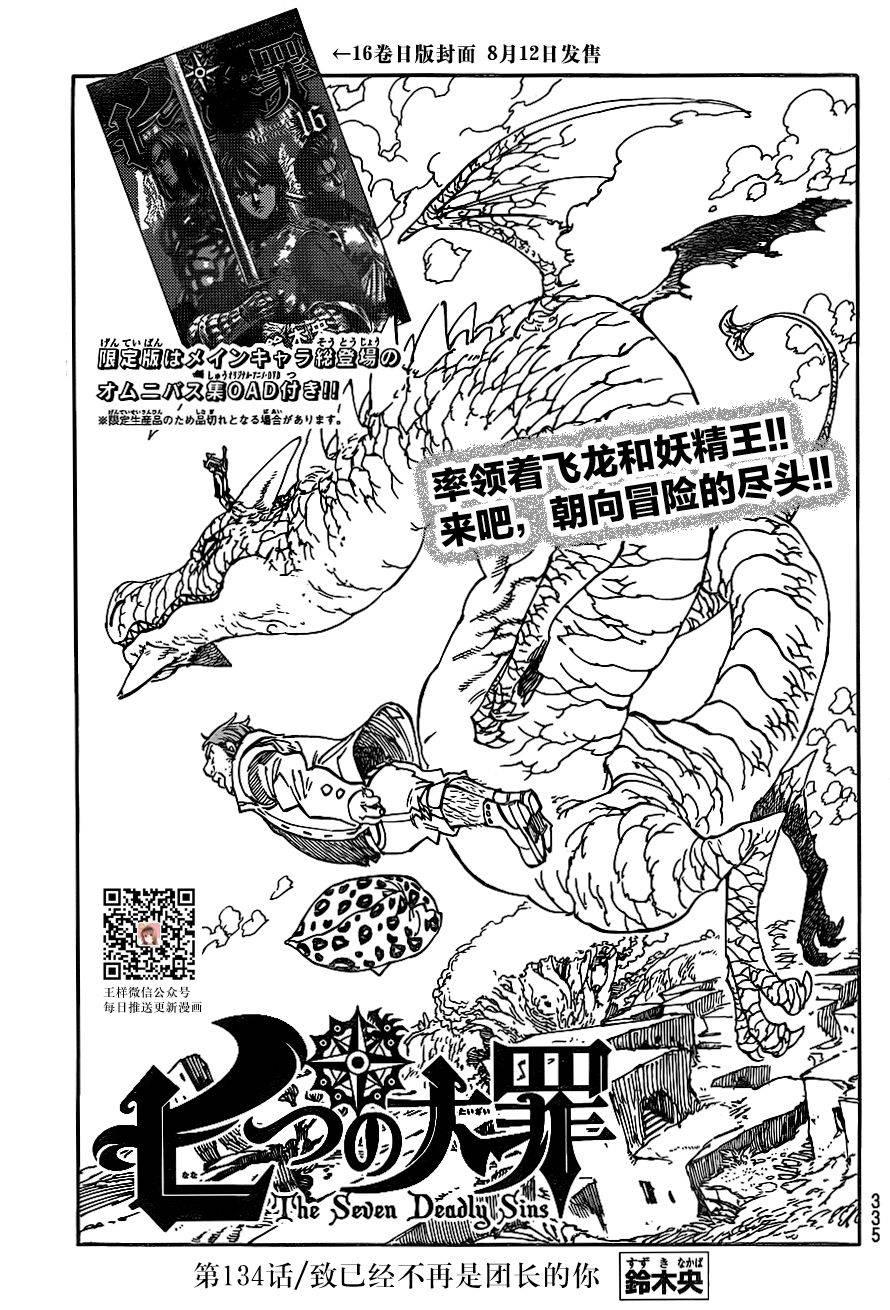 七人传奇韩漫全集-第134话无删减无遮挡章节图片 