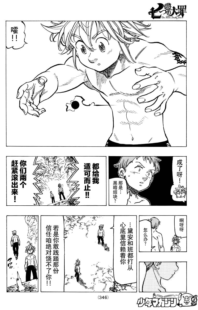 七人传奇韩漫全集-第134话无删减无遮挡章节图片 