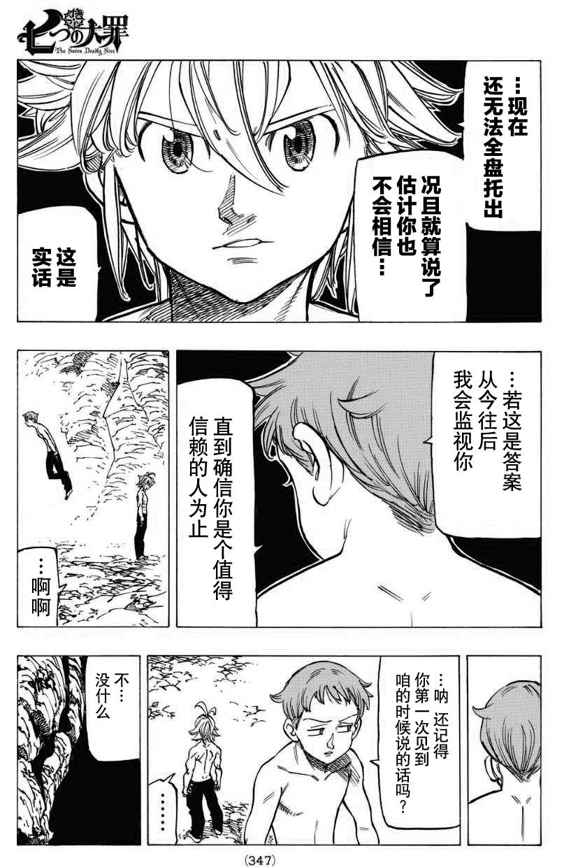 七人传奇韩漫全集-第134话无删减无遮挡章节图片 