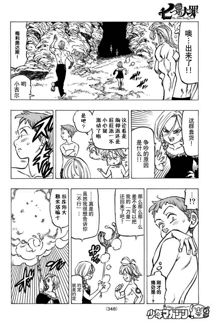 七人传奇韩漫全集-第134话无删减无遮挡章节图片 