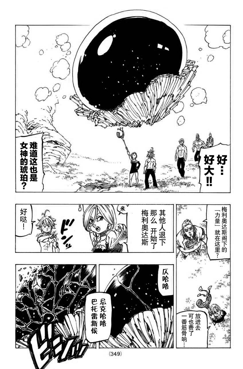 七人传奇韩漫全集-第134话无删减无遮挡章节图片 