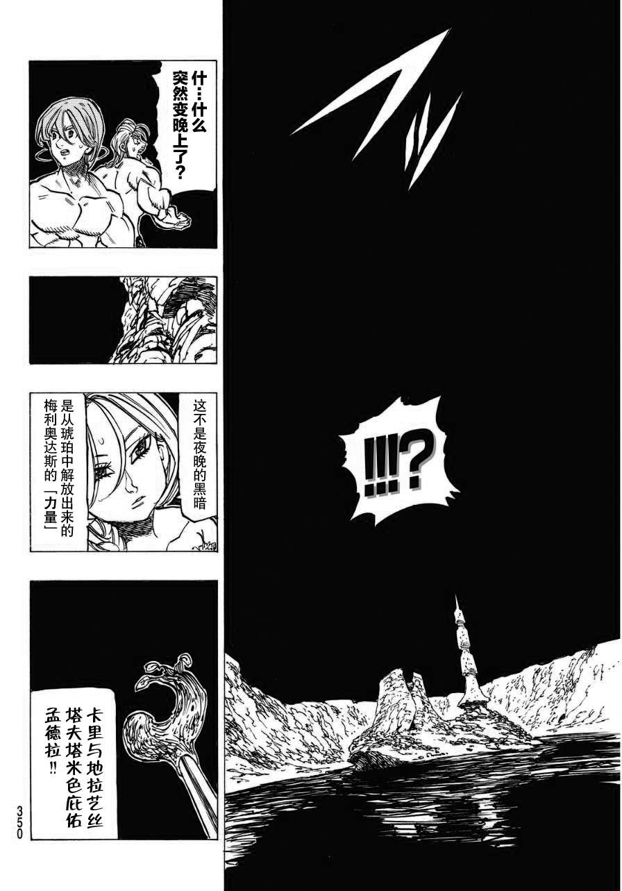 七人传奇韩漫全集-第134话无删减无遮挡章节图片 