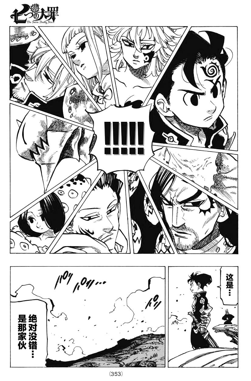 七人传奇韩漫全集-第134话无删减无遮挡章节图片 