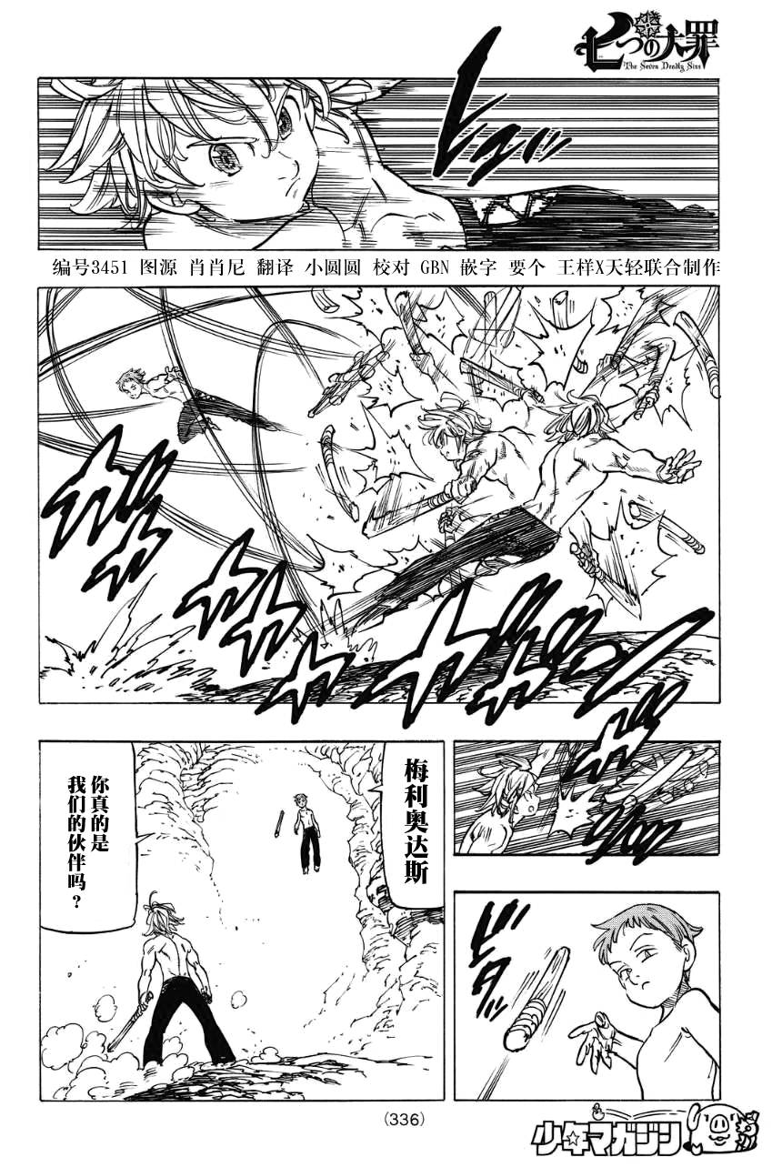 七人传奇韩漫全集-第134话无删减无遮挡章节图片 