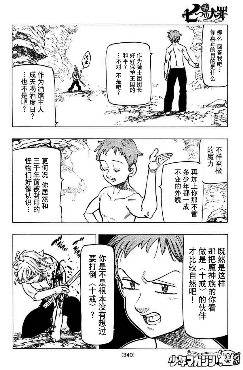 七人传奇韩漫全集-第134话无删减无遮挡章节图片 