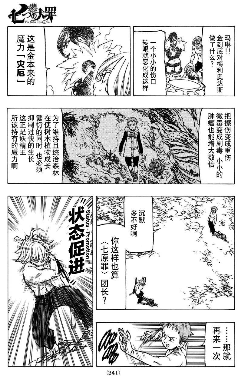 七人传奇韩漫全集-第134话无删减无遮挡章节图片 