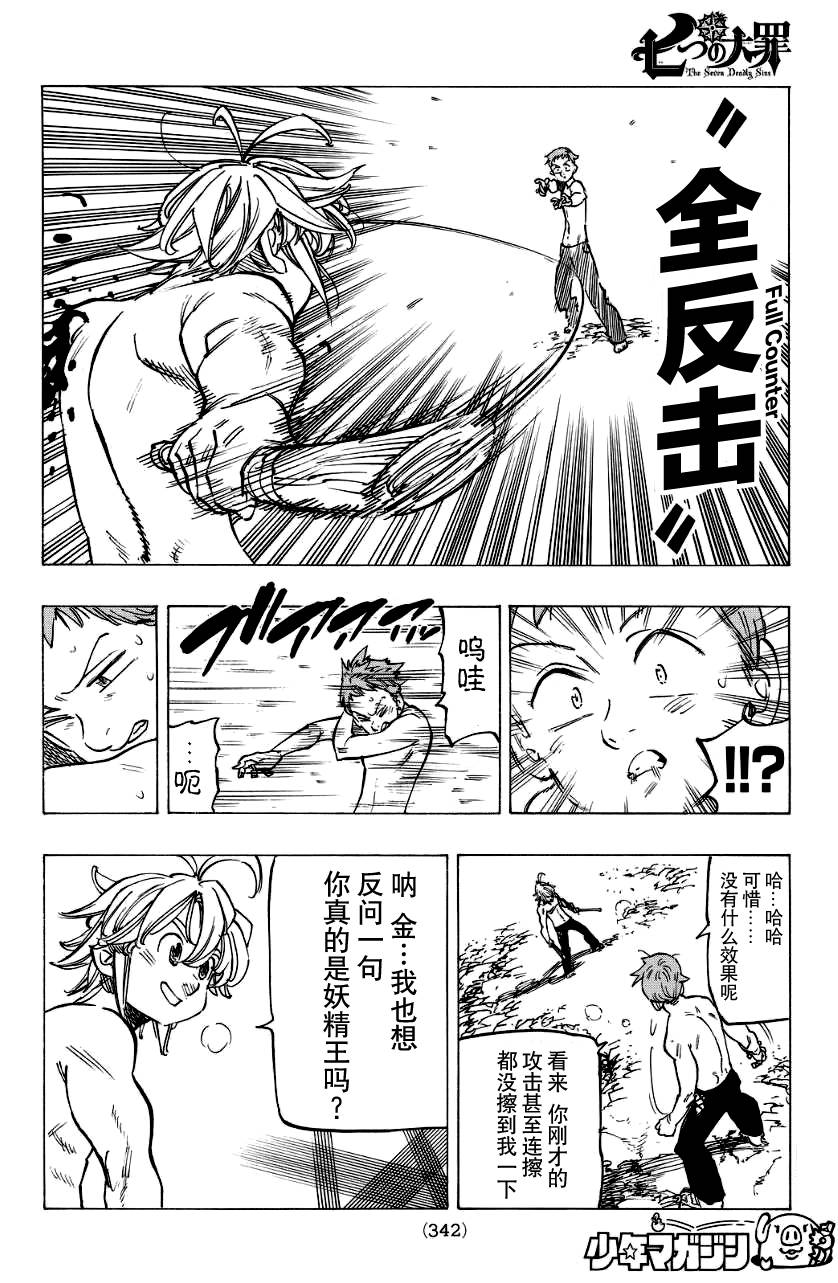 七人传奇韩漫全集-第134话无删减无遮挡章节图片 
