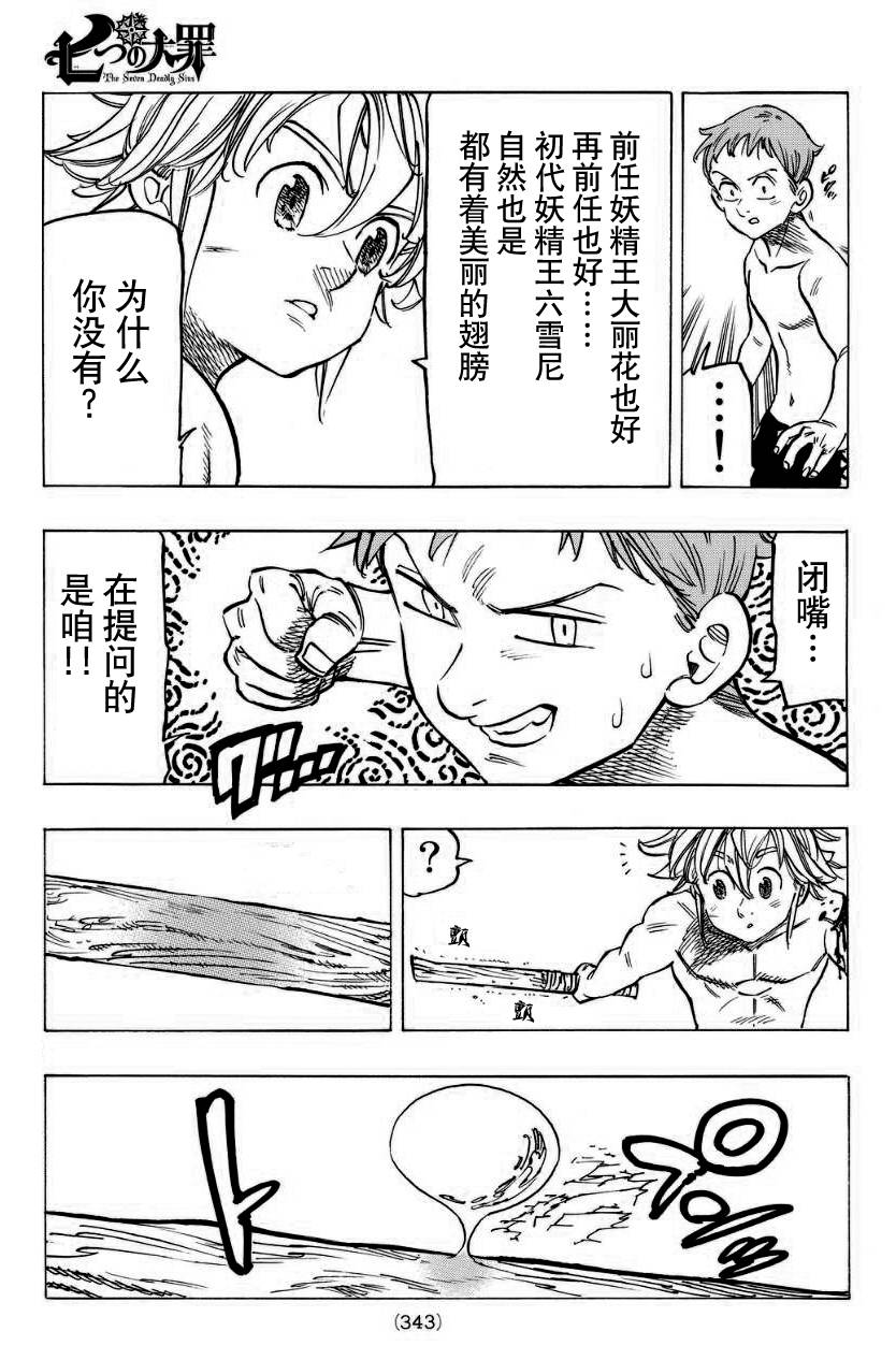 七人传奇韩漫全集-第134话无删减无遮挡章节图片 