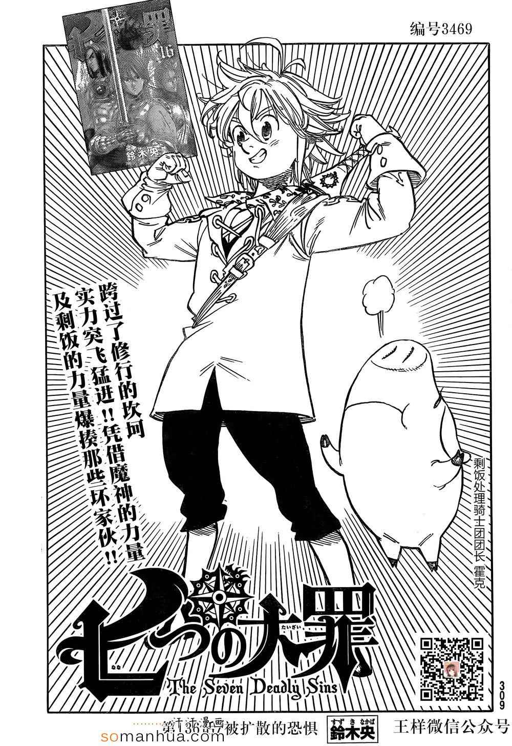 七人传奇韩漫全集-第136话无删减无遮挡章节图片 