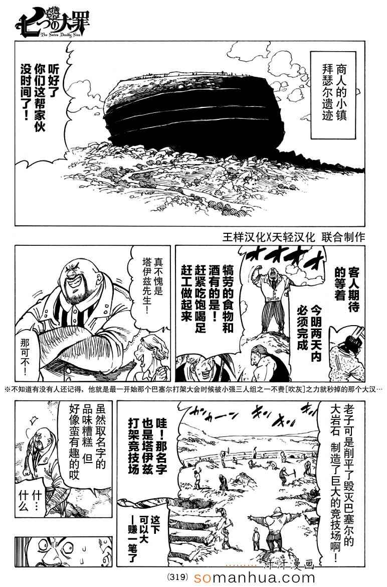 七人传奇韩漫全集-第136话无删减无遮挡章节图片 