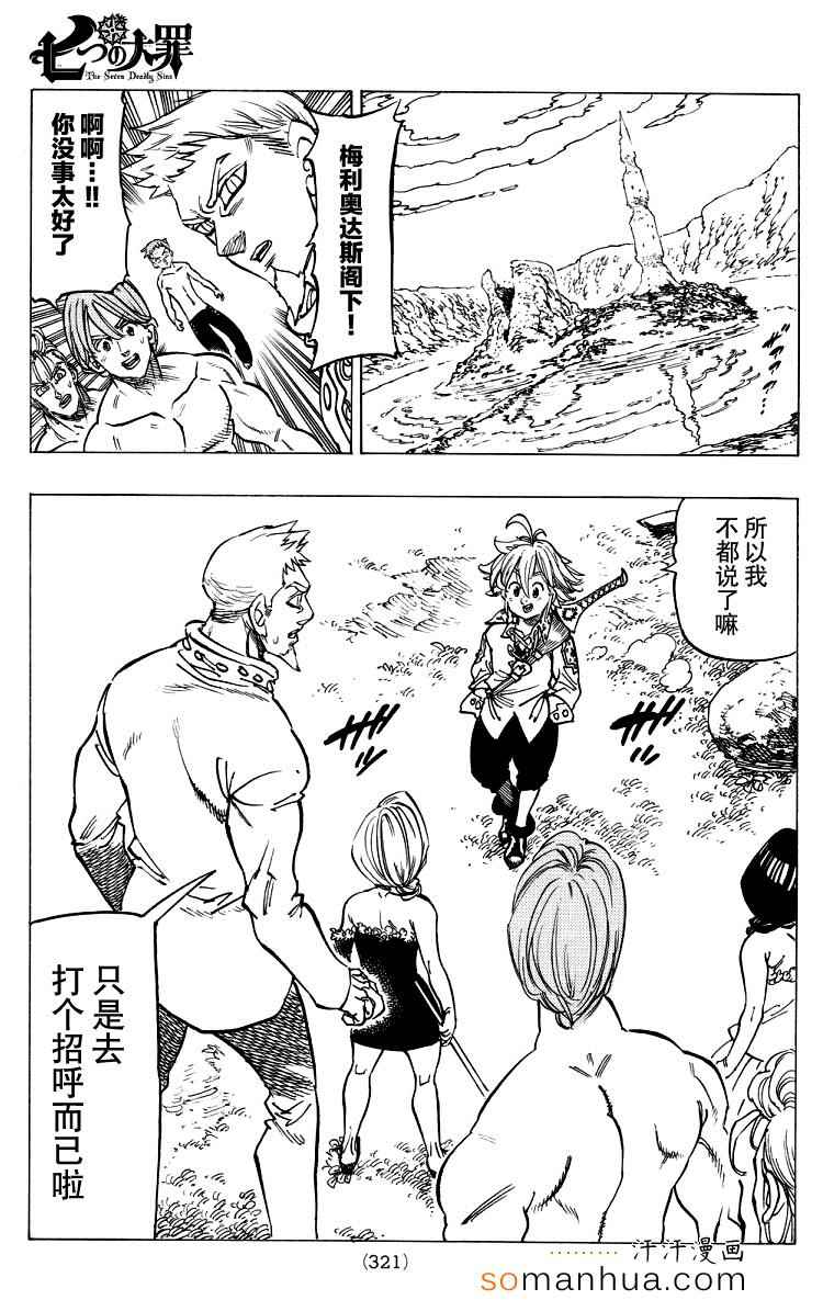 七人传奇韩漫全集-第136话无删减无遮挡章节图片 