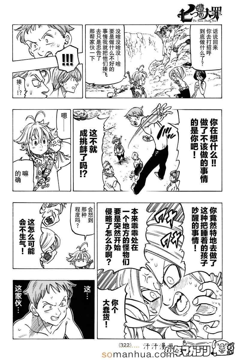 七人传奇韩漫全集-第136话无删减无遮挡章节图片 