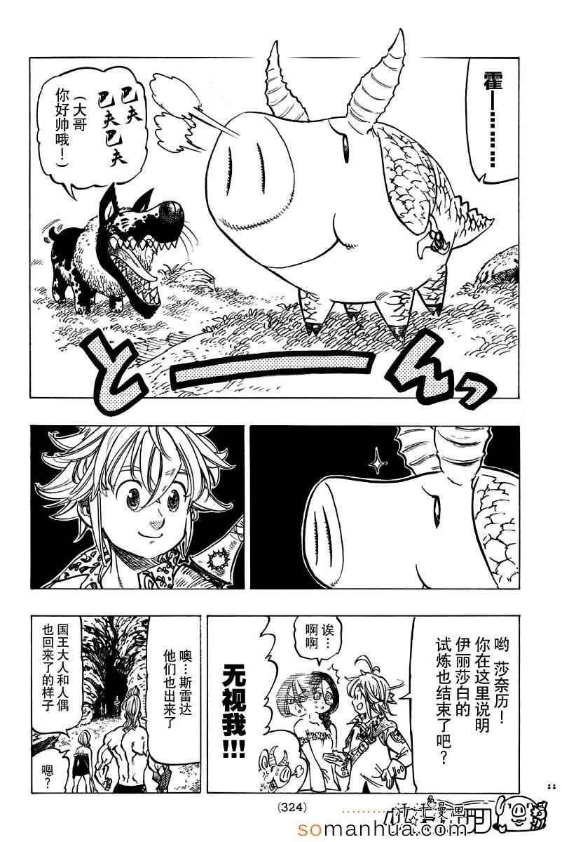 七人传奇韩漫全集-第136话无删减无遮挡章节图片 