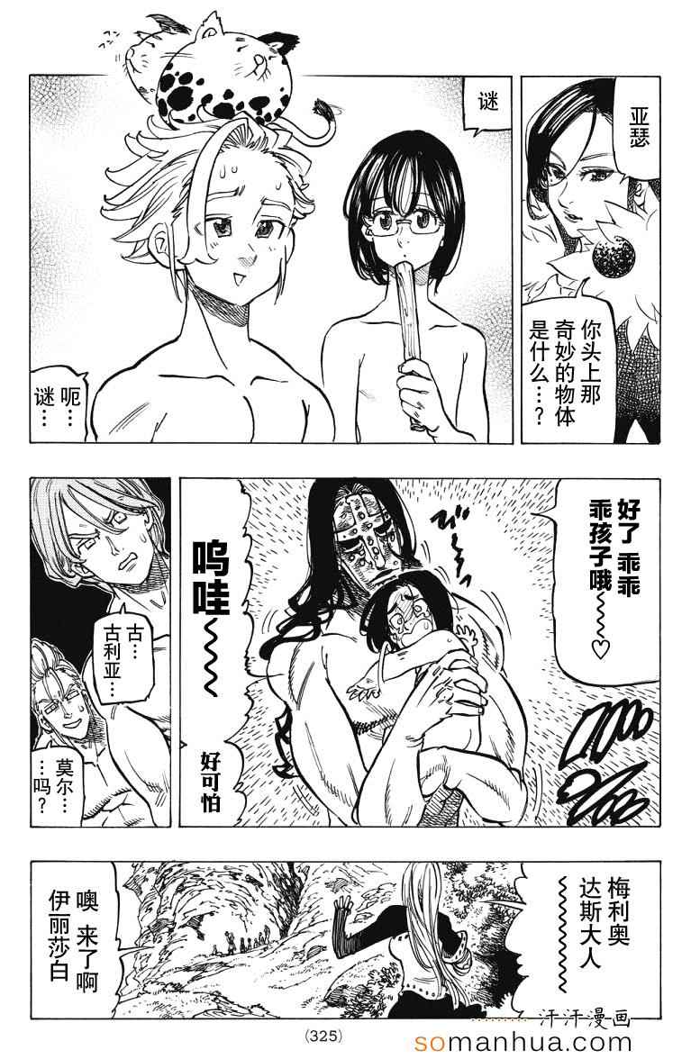 七人传奇韩漫全集-第136话无删减无遮挡章节图片 