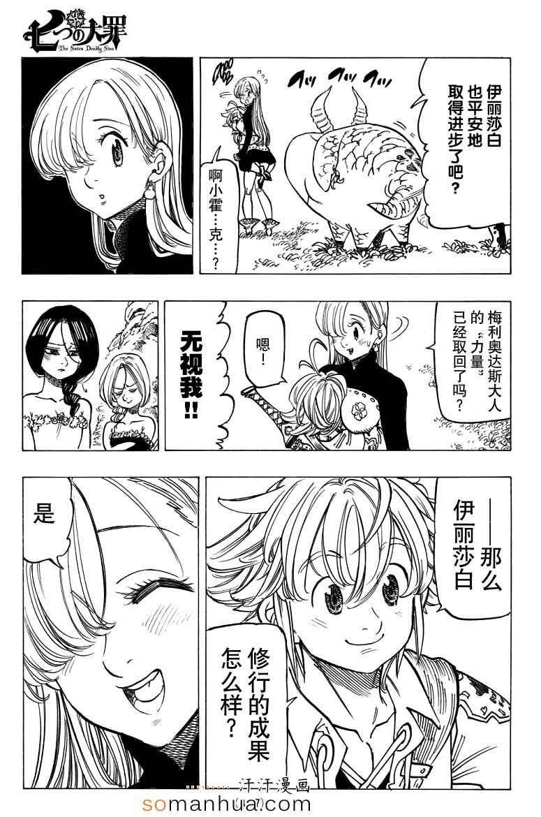 七人传奇韩漫全集-第136话无删减无遮挡章节图片 