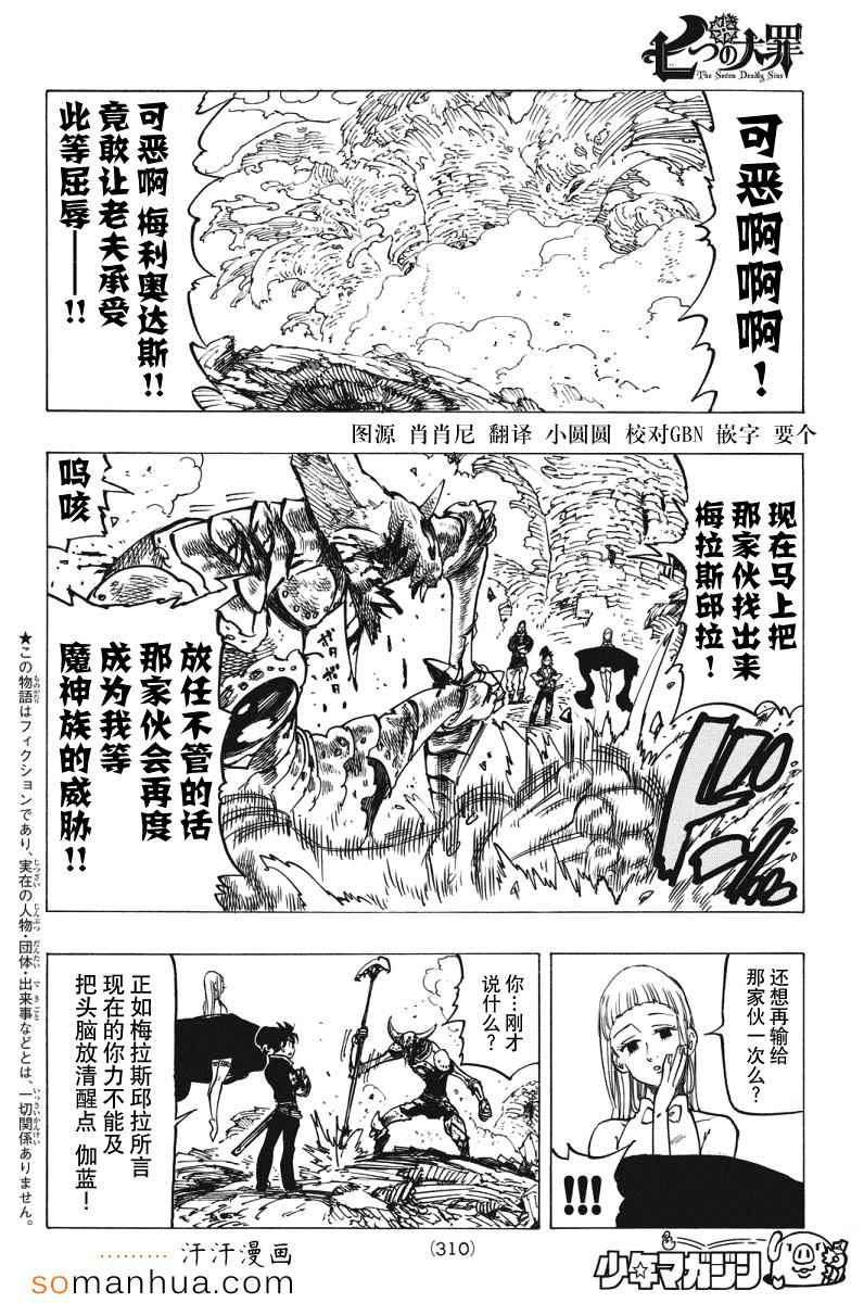 七人传奇韩漫全集-第136话无删减无遮挡章节图片 